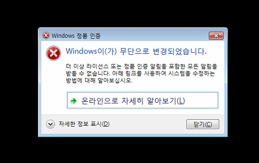 [해결] 윈도우 정품인증 안뜨게 매번 프로그램이 삭제합니다